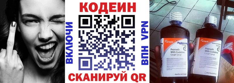 Кодеин Purple Drank Иркутск