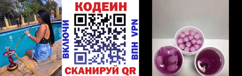Кодеин Purple Drank  Иркутск 